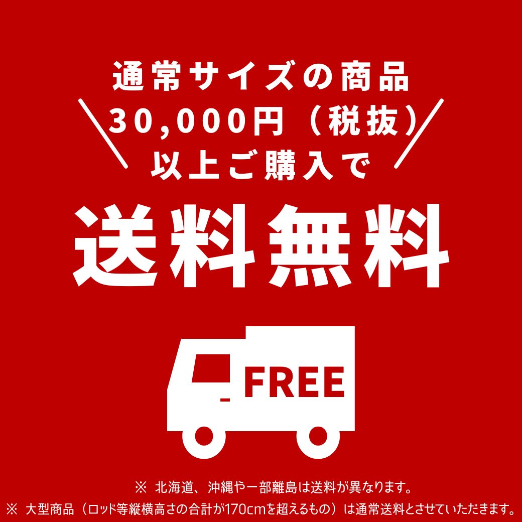 送料サービスキャンペーン