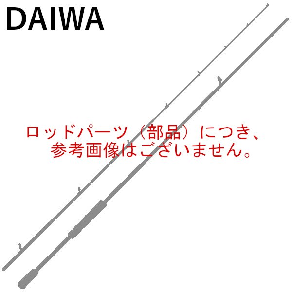画像1: （純正部品・パーツ） ダイワ 26 アナリスター ビシアジ MH-160・J ♯1番 （返品不可） (1)